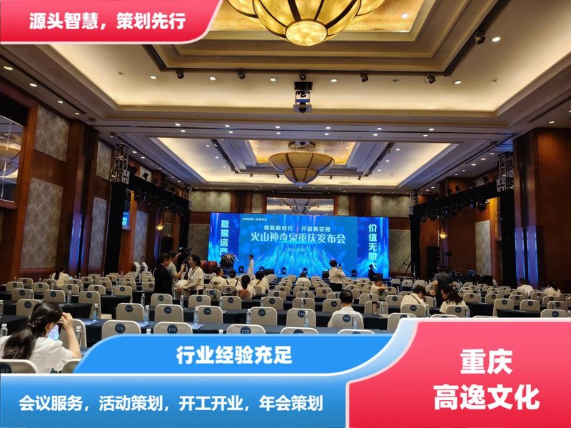 会务策划选购指南：打造完美会议体验