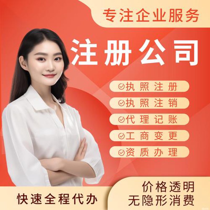 商务代办